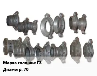 Головка соединительная пожарная ГЗ головка-заглушка D=70
